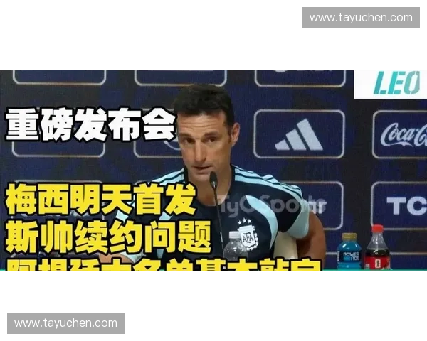 梅西因伤可能缺席最后热身赛，斯卡洛尼将重点演练无核心依赖的进攻体系